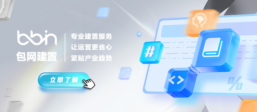 包網建置(251110)