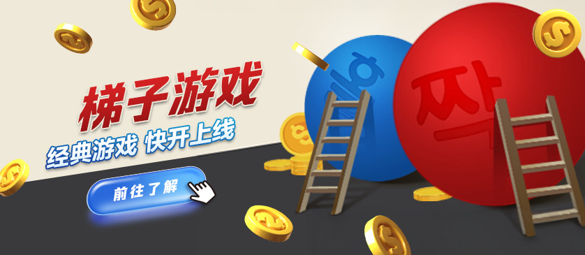 BB 彩票梯子遊戲(251110)